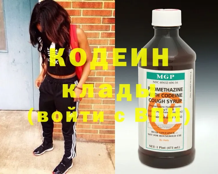 Codein Purple Drank  продажа наркотиков  Козьмодемьянск 